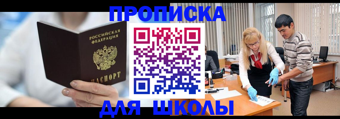 прописка в Николаевске-на-Амуре