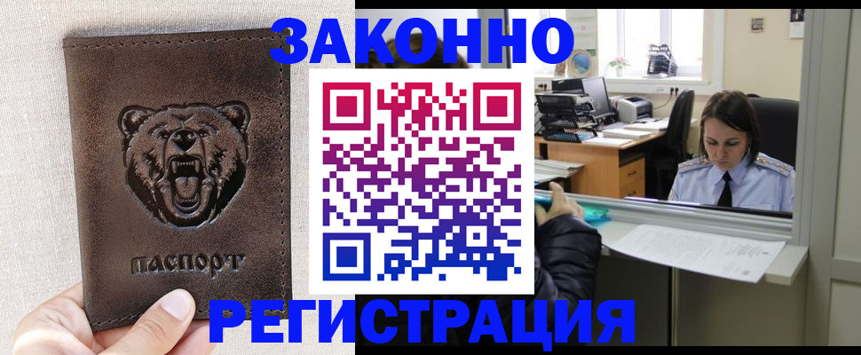 прописка 2025 в Николаевске-на-Амуре