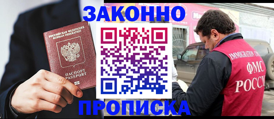 прописка в квартире в Николаевске-на-Амуре