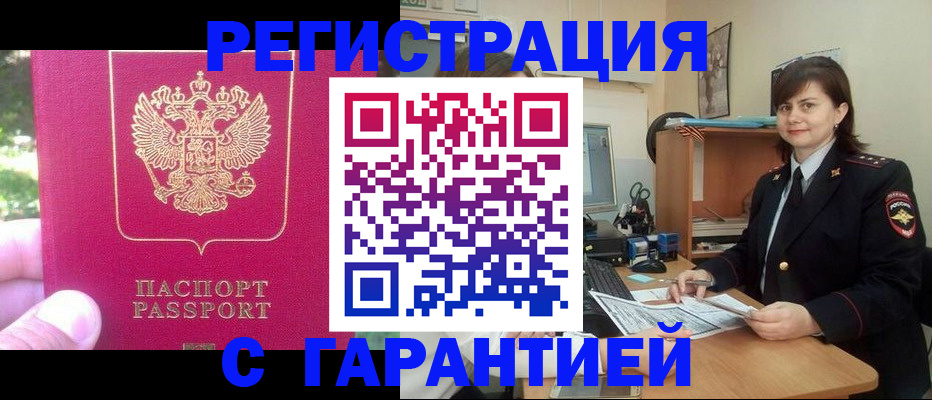 прописка штамп в Николаевске-на-Амуре