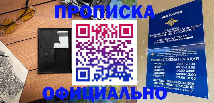 временная регистрация купить в Николаевске-на-Амуре